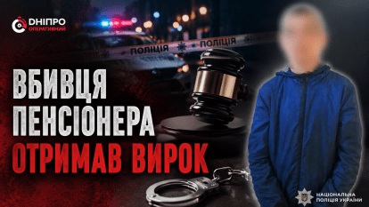 Смертельний конфлікт на Набережній Перемоги: у Дніпрі молодика засудили за жорстоке вбивство пенсіонера