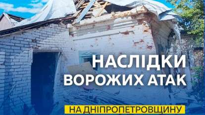 Обстрелы Днепра и области