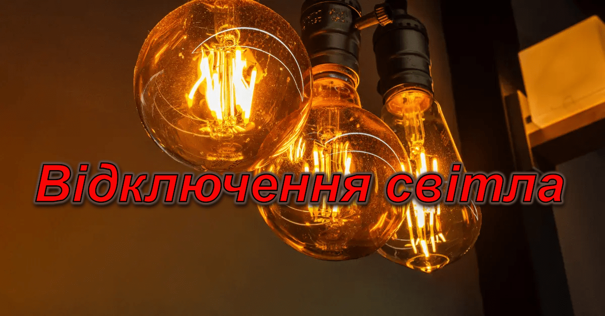 Де у Дніпрі не буде світла 7 червня: список адрес
У неділю, 7 червня, у Дніпрі відбудуться планові відключення електроенергії. Тимчасові незручності пов'язані з проведенням регламентних ремонтних робіт. Про це…