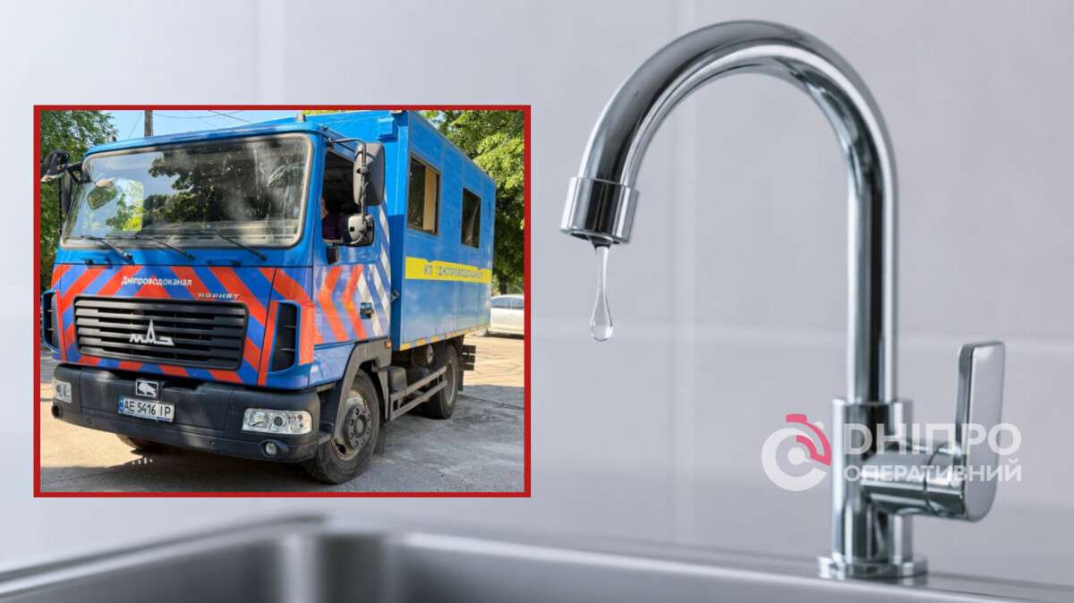 Відключення води у Дніпрі