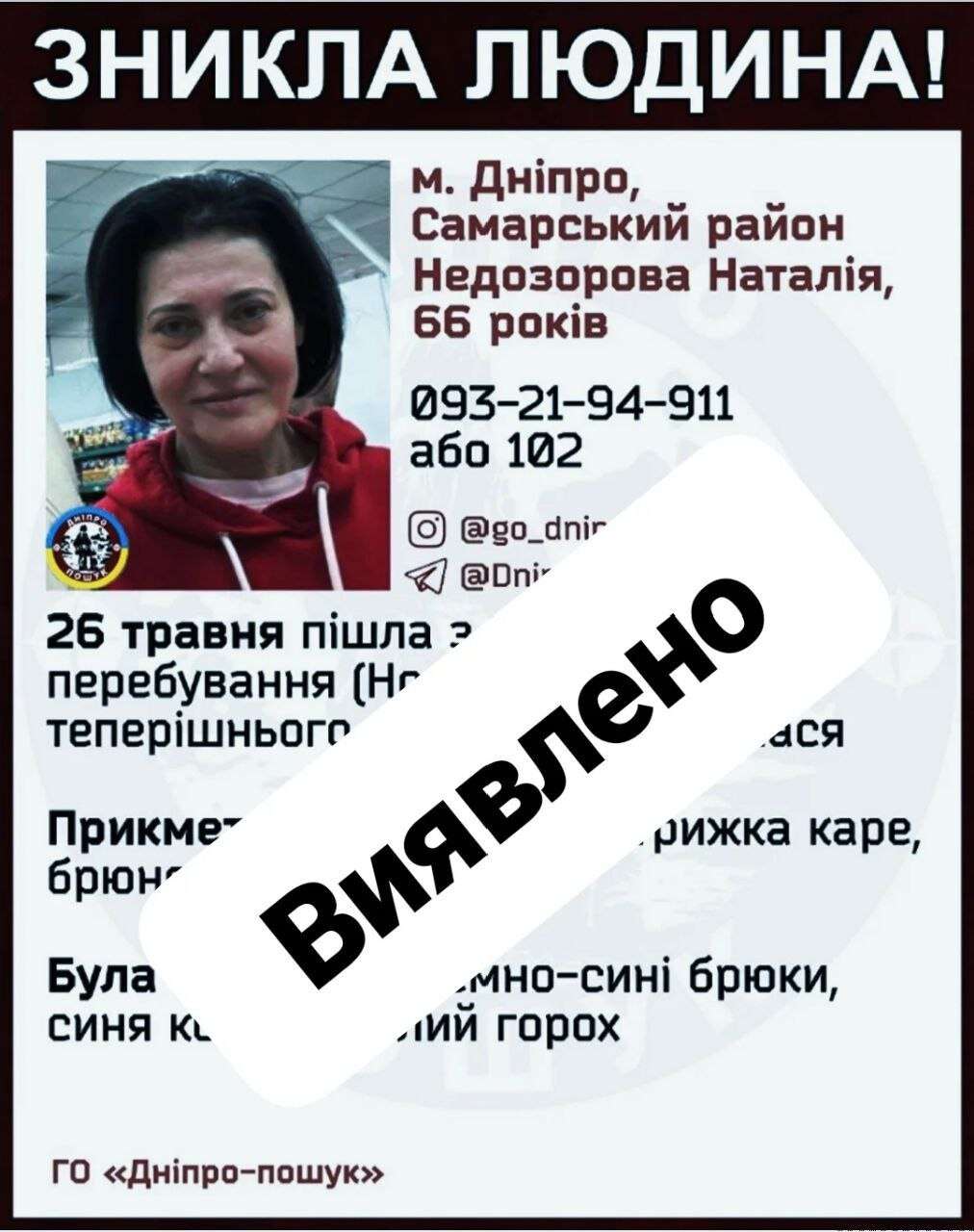 Обнаружили мёртвой пропавшую в мае женщину