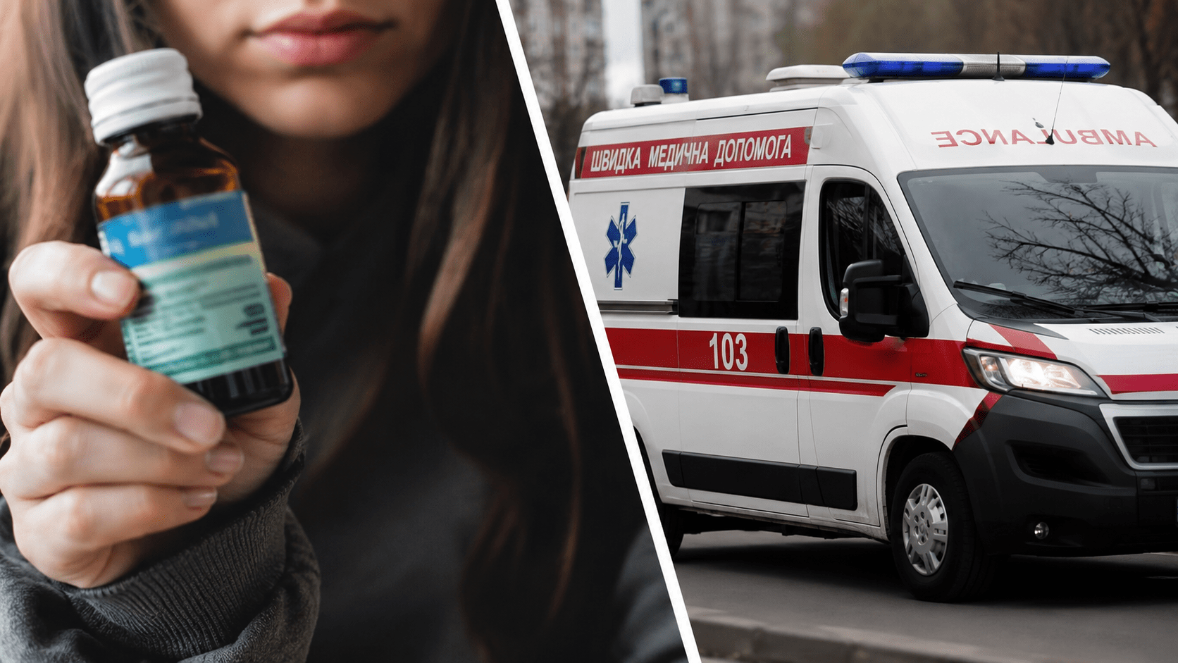 Не витримала страху через обстріли: у Нікополі медики врятували дівчинку з отруєнням ліками
У Нікополі на Дніпропетровщині медики врятували 14-річну дівчинку після отруєння зовнішнім знеболювальним засобом. Як повідомили в обласному центрі екстреної