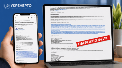 "Графіки відключень світла" на електронній пошті: в Укренерго зробили важливу заяву