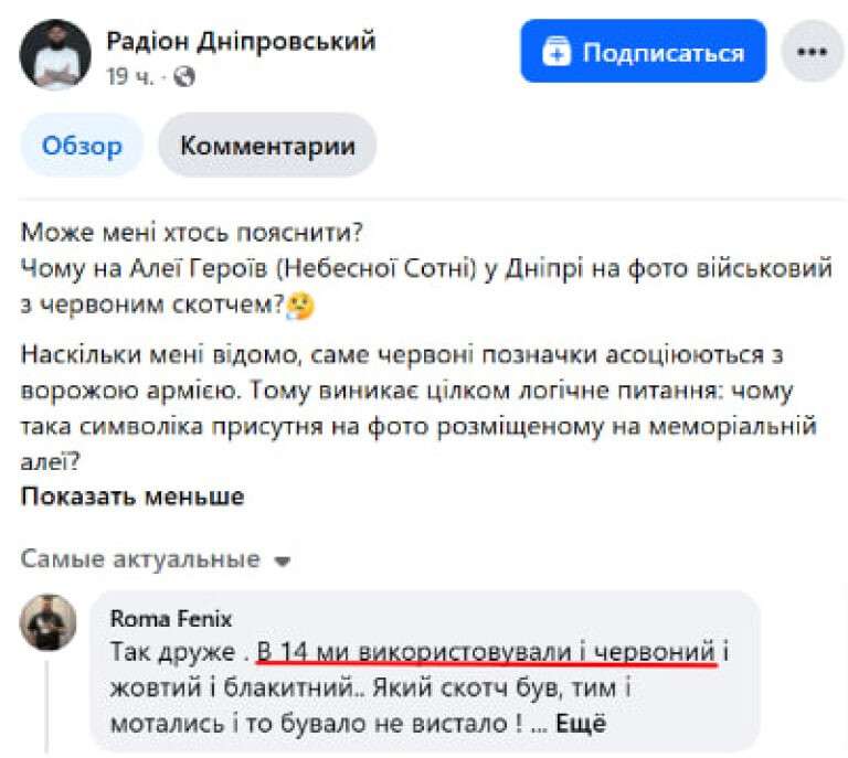 Псевдоактивист Родион Боровенский хотел устроить скандальный хайп вокруг военного мемориала в Днепре, но опозорился