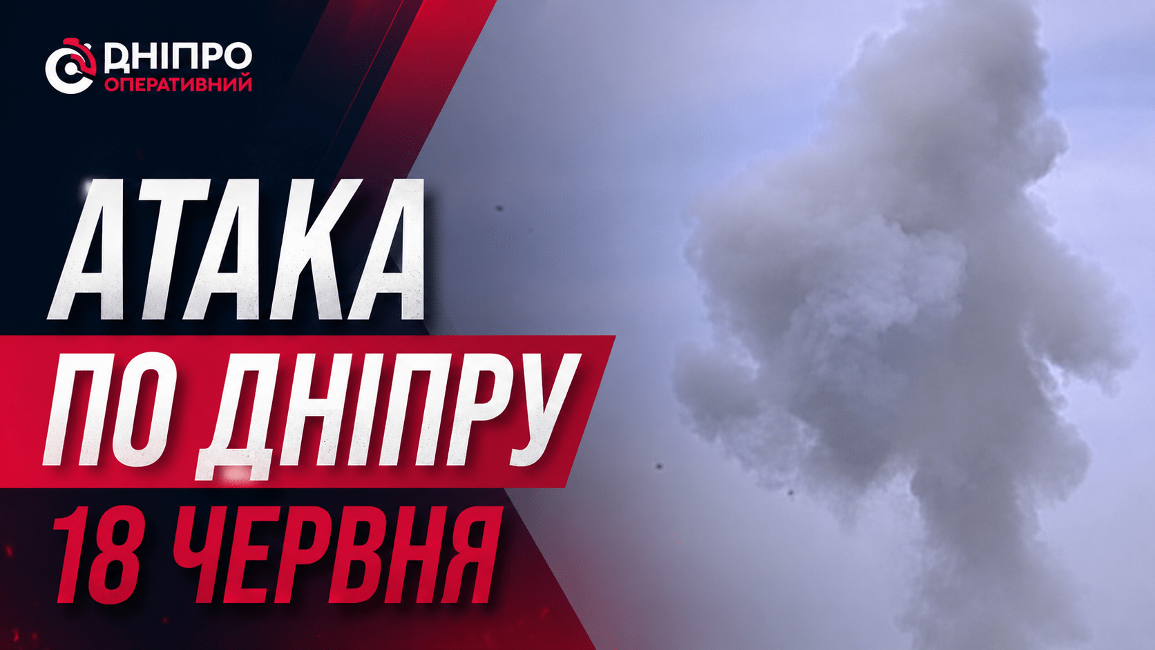 Загинула людина: оновлені дані про наслідки атаки по Дніпру
Вранці 18 червня ворог завдав удару по Дніпру. В ОВА повідомили оновлені дані про наслідки атаки, повідомляє “Дніпро Оперативний”. 
За…