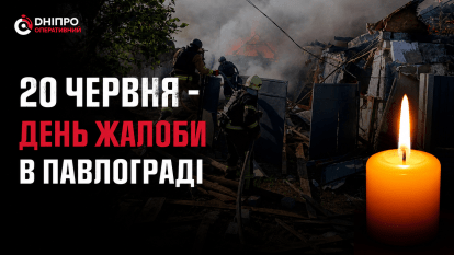 Павлоград завтра буде у жалобі через загибель 8-річної дитини від російського удару