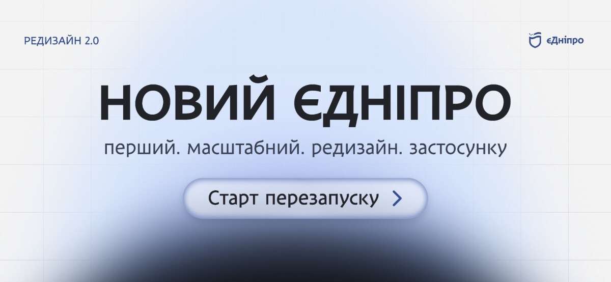 єДніпро