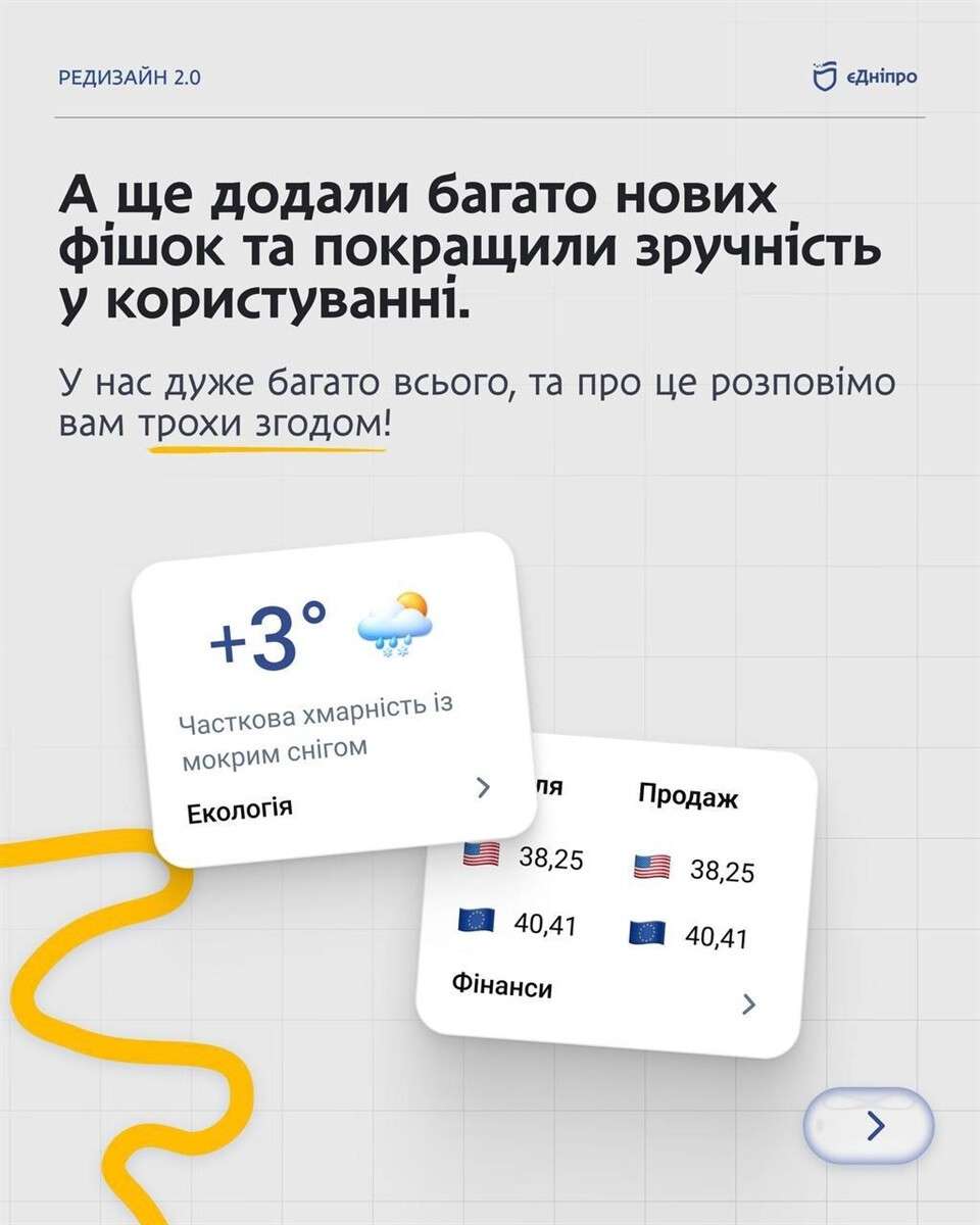 єДніпро