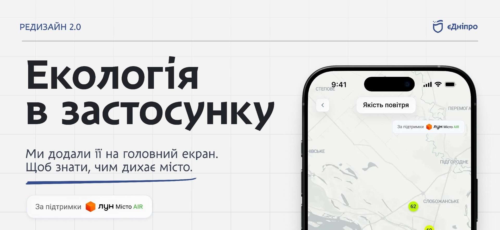 єДніпро