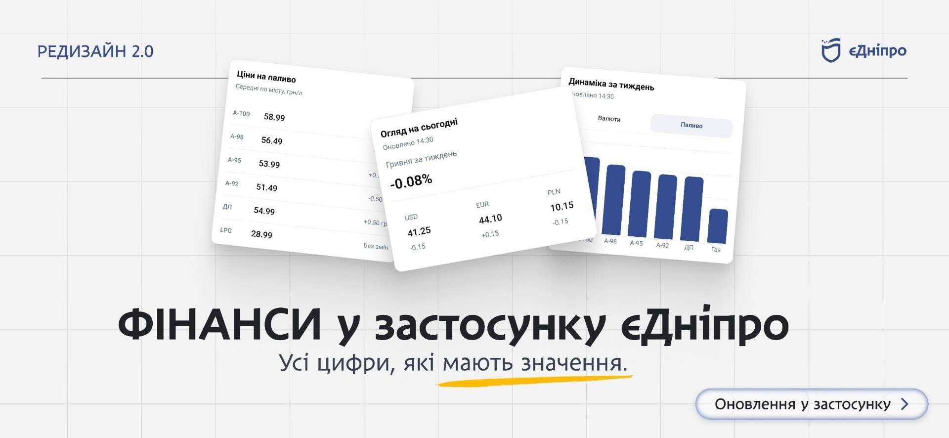 єДніпро