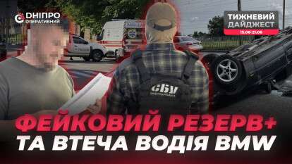 Фейковий_Резерв+_та_втеча_водія_BMW_горизонт