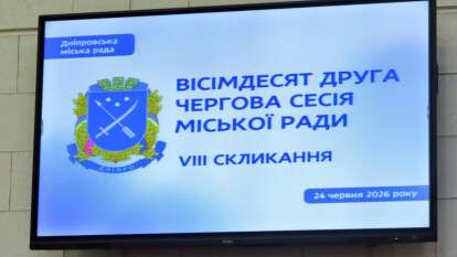82-я сессия горсовета Днепра: почти 8,5 млн грн для военных и 10 млн грн для спасателей