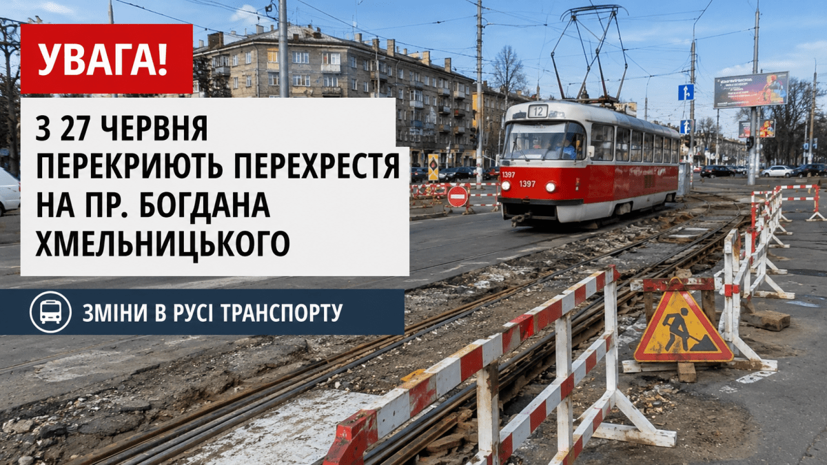 У Дніпрі з 27 червня перекриють важливе перехрестя: як зміниться рух транспорту