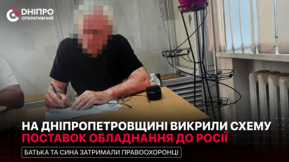 На Днепропетровщине разоблачили отца и сына, которые поставляли украинское оборудование в рф