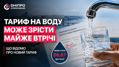 Платіжки можуть зрости: у Дніпрі готуються підвищити тариф на воду