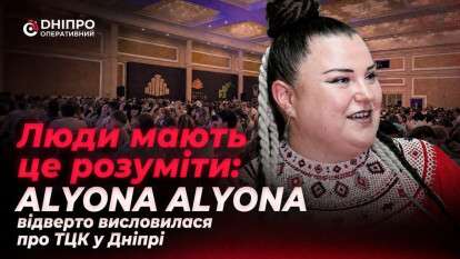 ALYONA ALYONA відверто висловилася про ТЦК