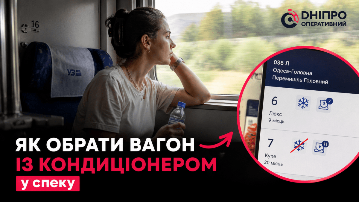 Едете поездом? Перед покупкой билета обратите внимание на одну важную деталь