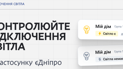 Відключення світла