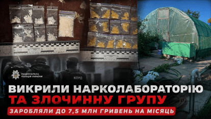 Мільйони на метамфетаміні: на Дніпропетровщині ліквідували нарколабораторію