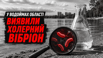 Вода не везде безопасна: где на Днепропетровщине обнаружили холерный вибрион