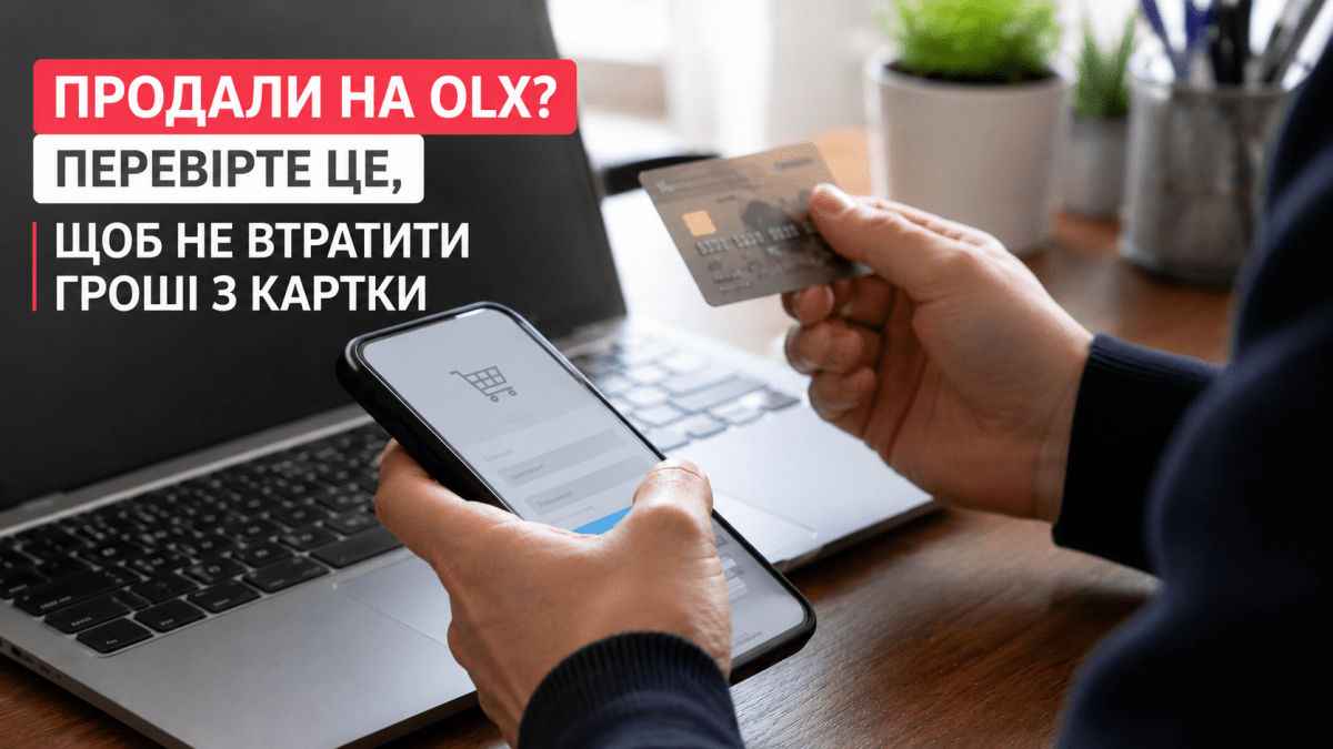 Продали товар на OLX? После этого с карты могут исчезнуть деньги