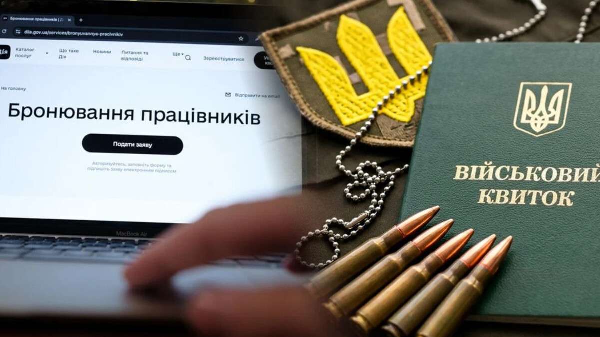 Нові правила бронювання: що змінилося для працівників і підприємств