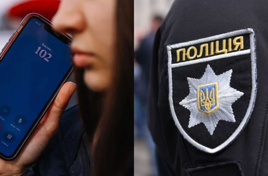 Як викликати поліцію