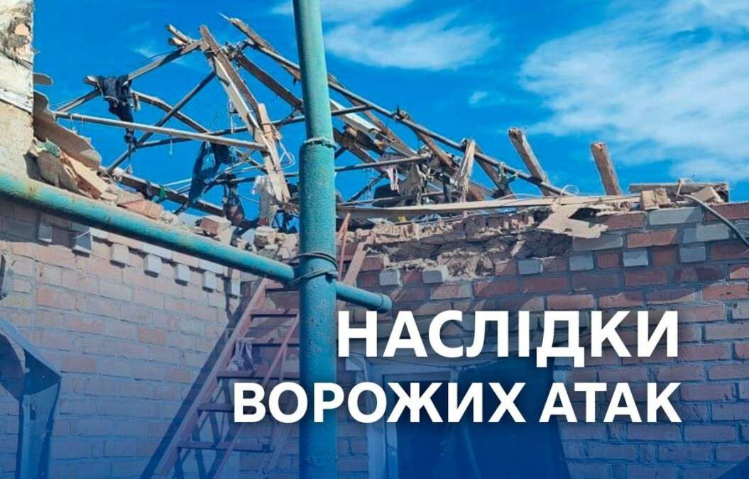 Били БпЛА, артилерією та авіабомбою: протягом дня окупанти тероризували п’ять районів Дніпропетровщини