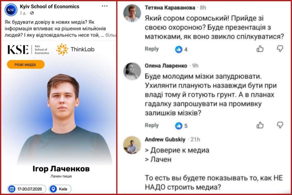 Блогер Лачен пытается начать преподавательскую карьеру в Киевской школе экономики — вероятно, чтобы получить следующую бронь