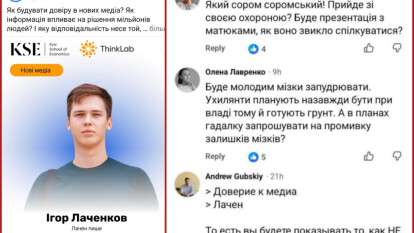 Блогер Лачен пытается начать преподавательскую карьеру в Киевской школе экономики — вероятно, чтобы получить следующую бронь