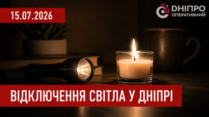Відключення світла у Дніпрі 15.07 - перелік адрес