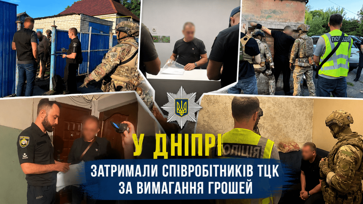 В Днепре задержали сотрудников ТЦК, которых подозревают в вымогательстве денег у военнообязанных