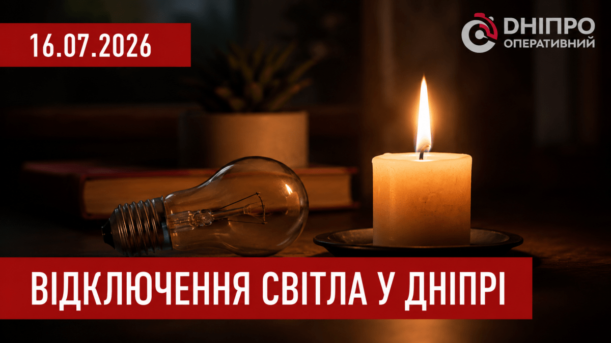 Десятки домов в Днепре завтра останутся без света: ЦЭК предупредила об отключениях