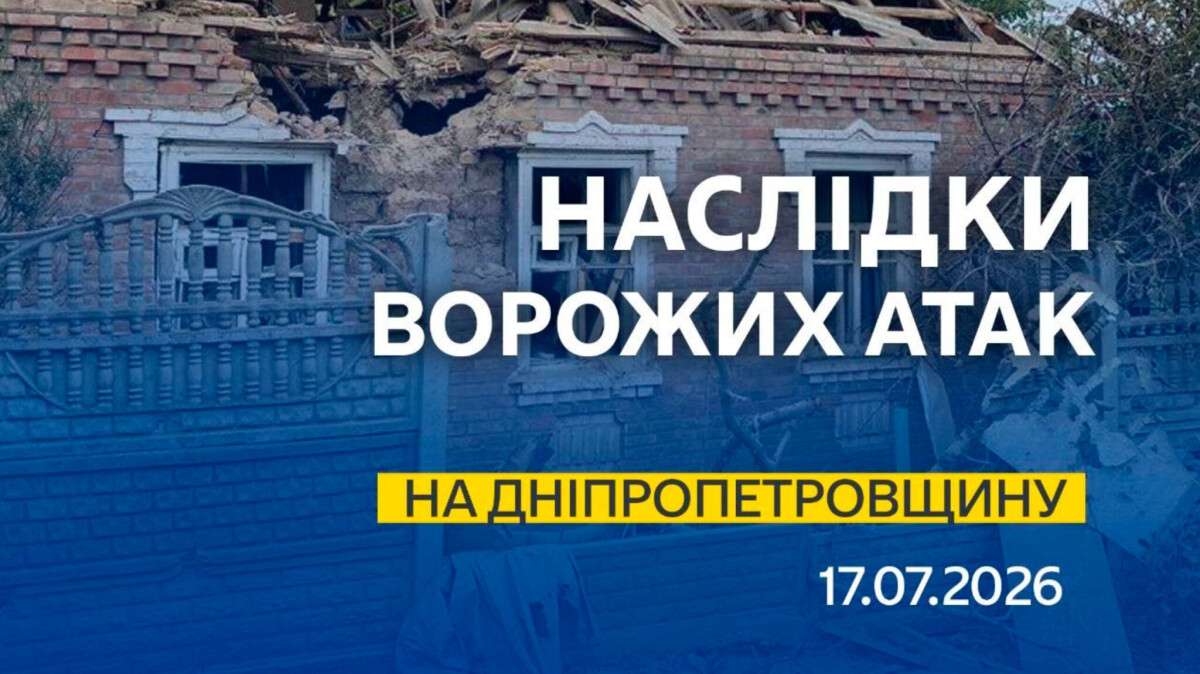 Атаки ночью 17 июля: что известно о последствиях вражеских ударов