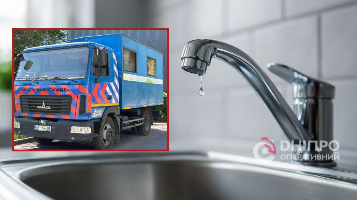 Отключение воды в Днепре