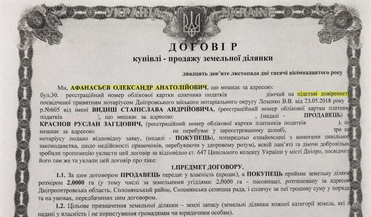 Депутат-мажор Руслан Краснов завладел 40 га земли в Днепропетровской области через схему со своими депутатами