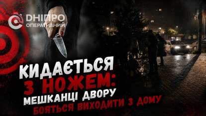 Агресивна сусідка тримає у страху мешканців двору в Дніпрі: що відомо