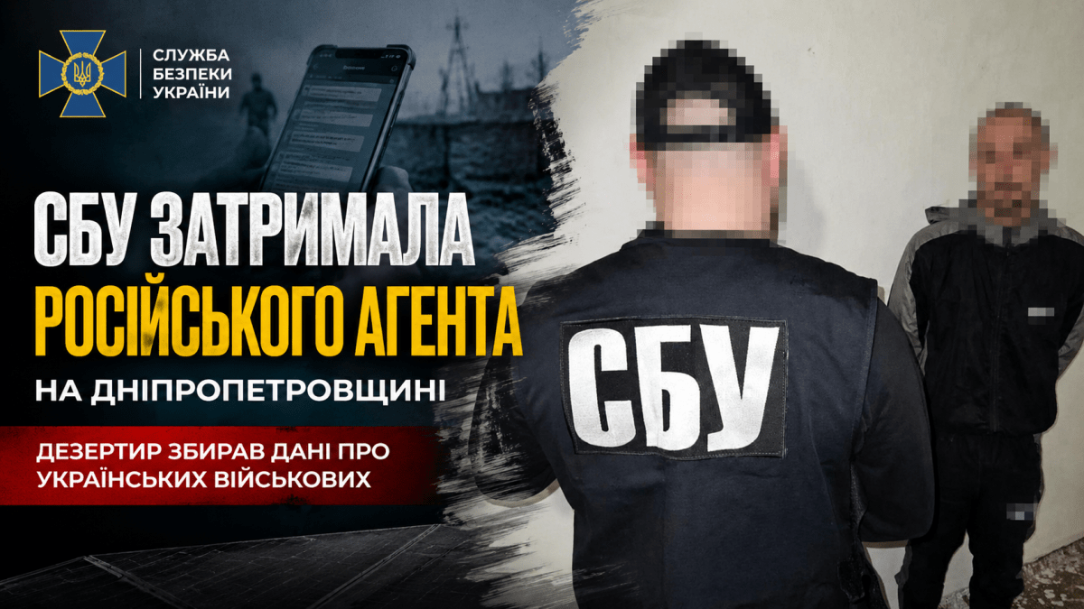 На Дніпропетровщині СБУ викрила дезертира, який шпигував для росії
