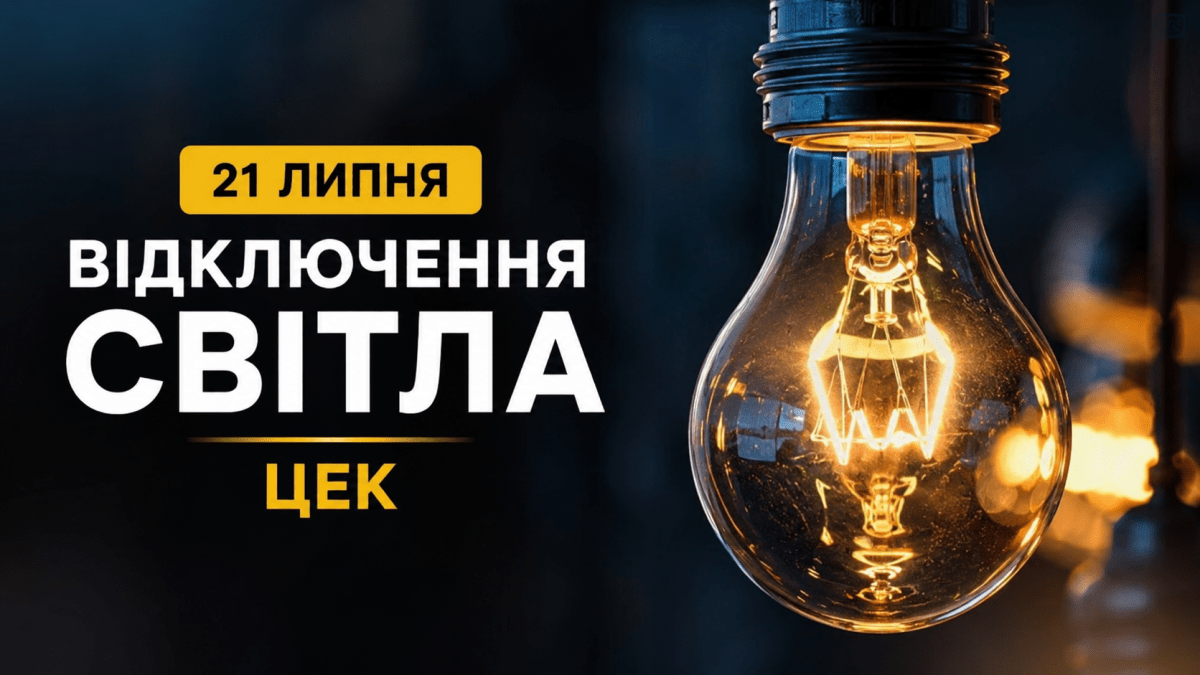 Часть Днепра завтра останется без света: абонентов ЦЭК предупредили о масштабном отключении