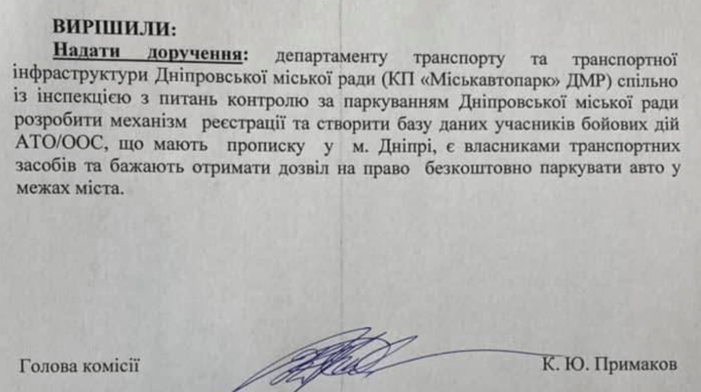 Бесплатная парковка в Днепре для участников боевых действий — регистрация доступна с 2019 года!