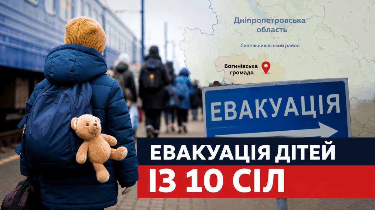 На Дніпропетровщині оголосили примусову евакуацію дітей ще з 10 сіл