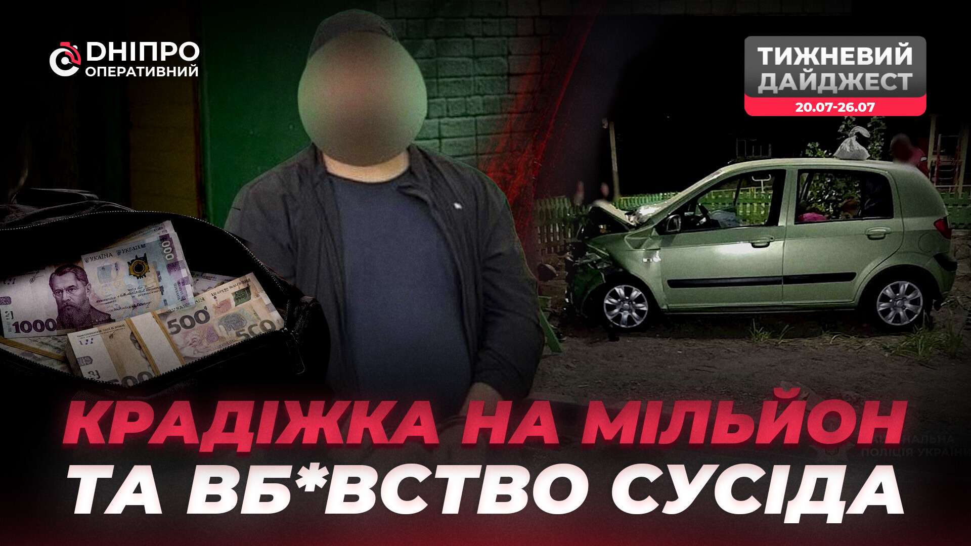 Банк у вогні, смертельна бійка та мільйонна крадіжка: кримінальний дайджест тижня
Минулий тиждень у Дніпрі та області був багатим на резонансні кримінальні події. Правоохоронці викрили кількох агентів рф, затримали підозрюваних у…
