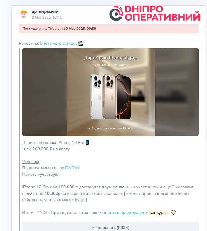 Юные блогеры из Днепра попали в скандал из-за рекламы российских ресурсов и розыгрышей с выплатами в рублях