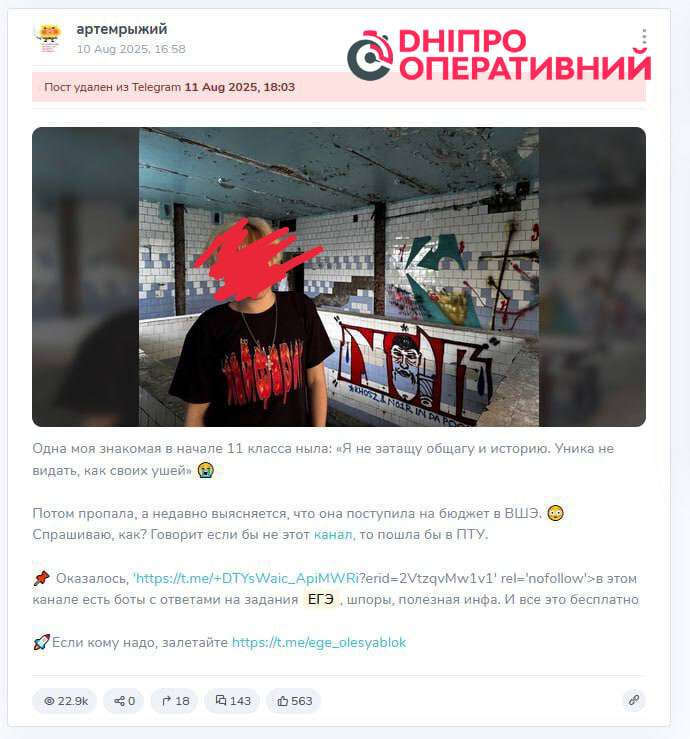 Юні блогери з Дніпра потрапили у скандал через рекламу російських ресурсів та розіграші з виплатами у рублях