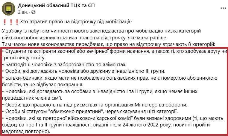 Нові правила мобілізації та 8 категорій без відстрочки? Що відомо