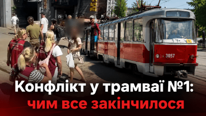 Конфлікт між пасажиркою і контролерами у трамваї №1 в Дніпрі потрапив на відео: чим все закінчилося