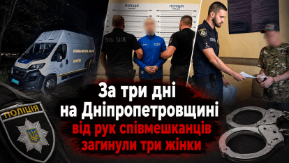 Криваві сімейні конфлікти: за три дні на Дніпропетровщині загинули три жінки