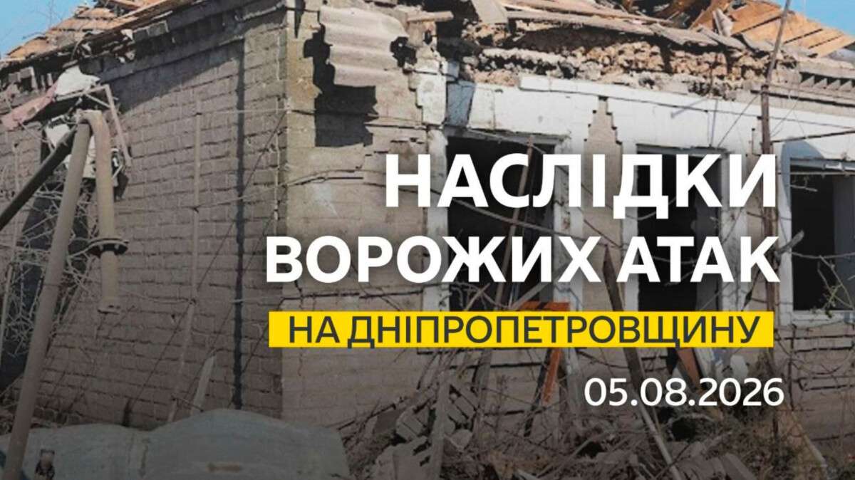 Атаки вночі 05.08: ворог понад 20 разів обстріляв Дніпропетровщину