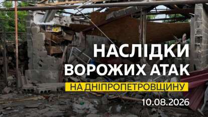 Атаки вночі 10 серпня: на Дніпропетровщині пошкоджені АЗС та житлові будинки