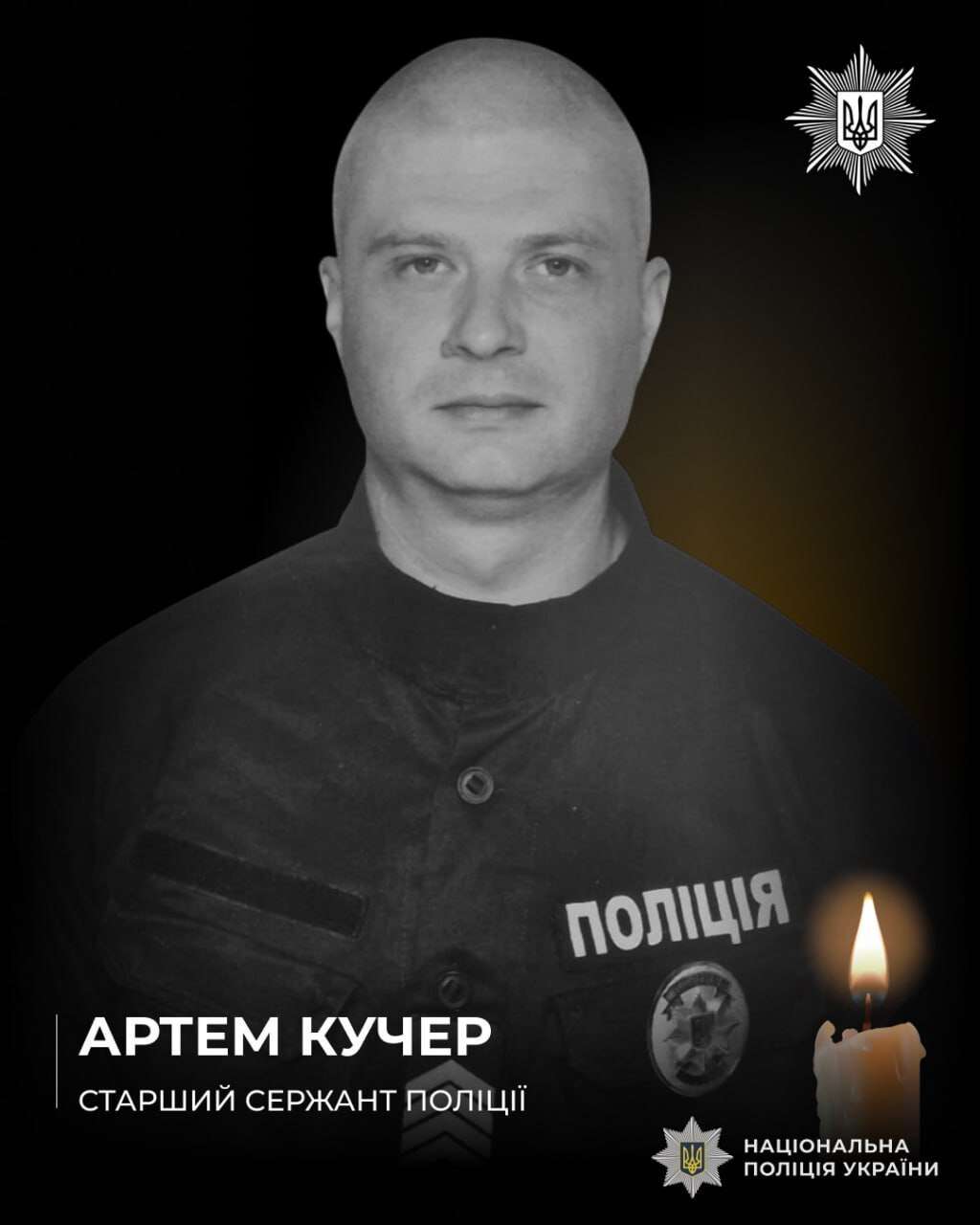 На Дніпропетровщині загинув поліцейський, який відбивав атаку ворожих дронів